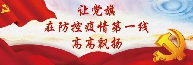 哪里任務(wù)險(xiǎn)重，哪里就有黨組織堅(jiān)強(qiáng)有力的工作，哪里就有黨員當(dāng)先鋒做表率
